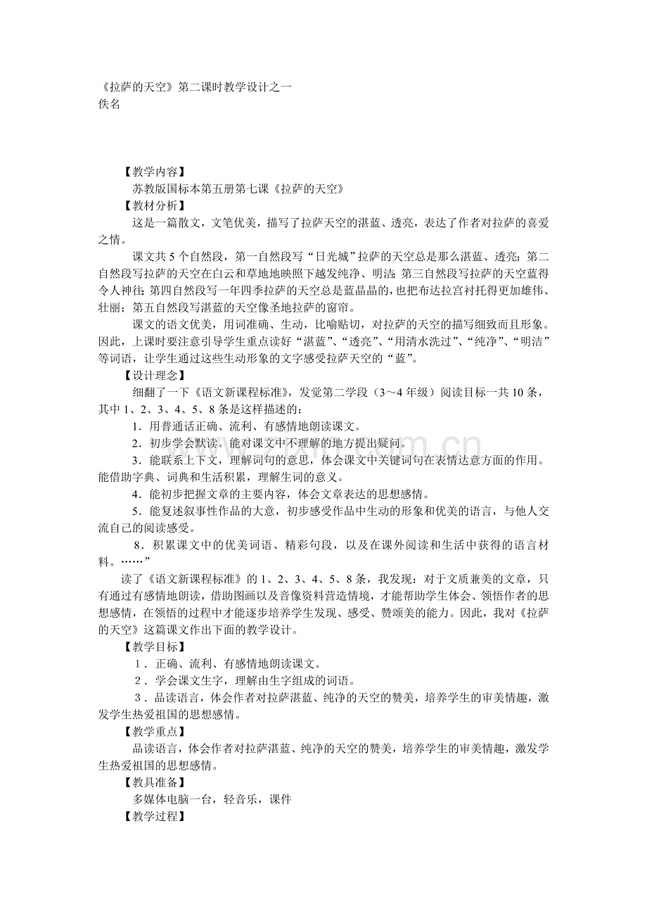拉萨的天空7.doc_第1页