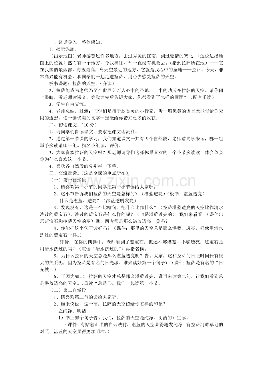 拉萨的天空7.doc_第2页