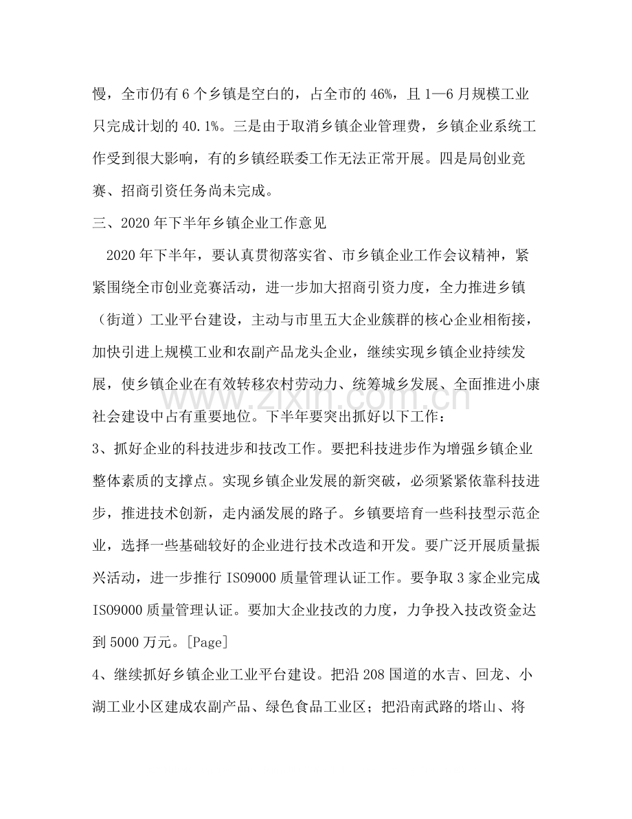 企业上半年工作总结2.docx_第2页