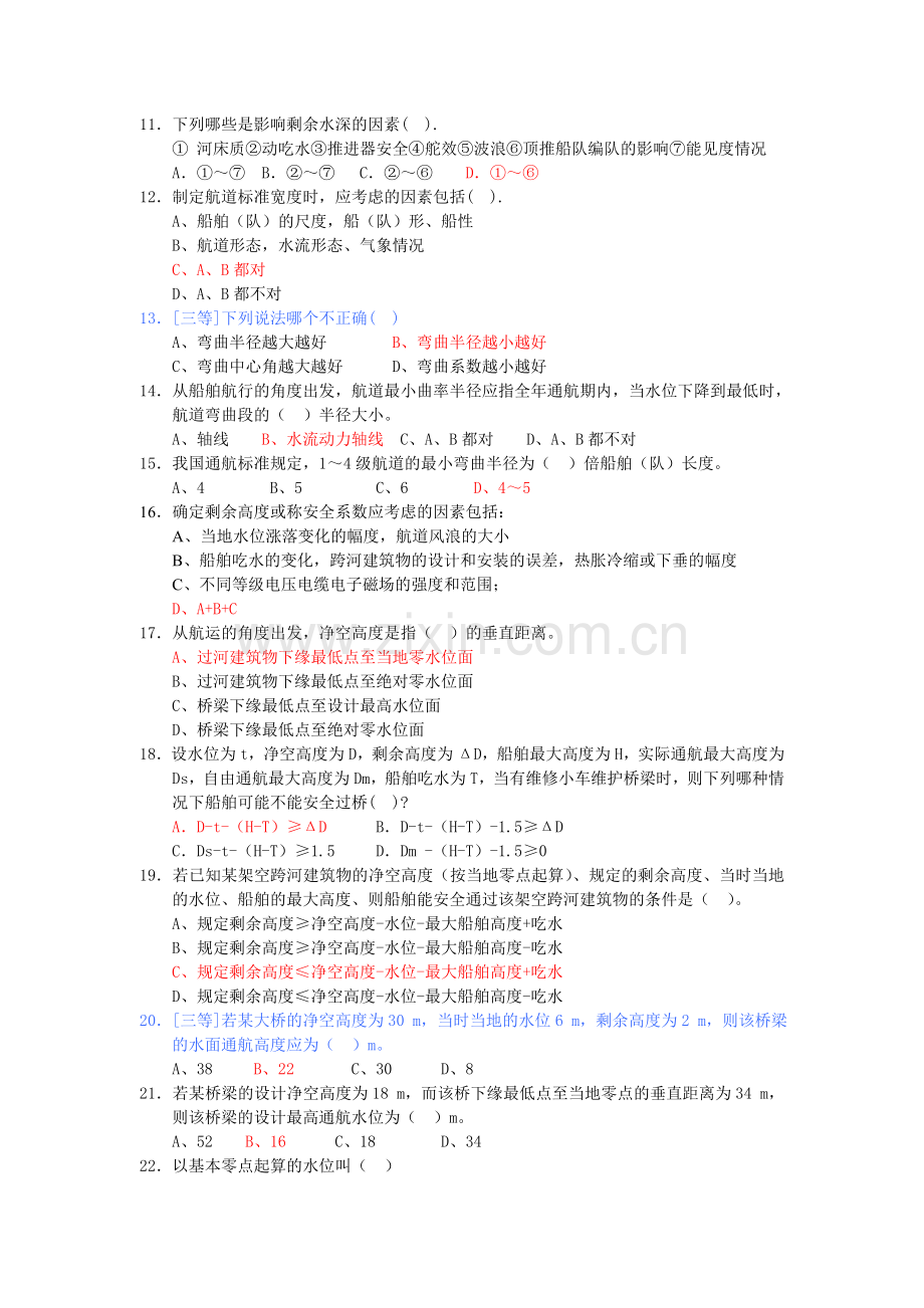 航道与引航选择题.doc_第2页