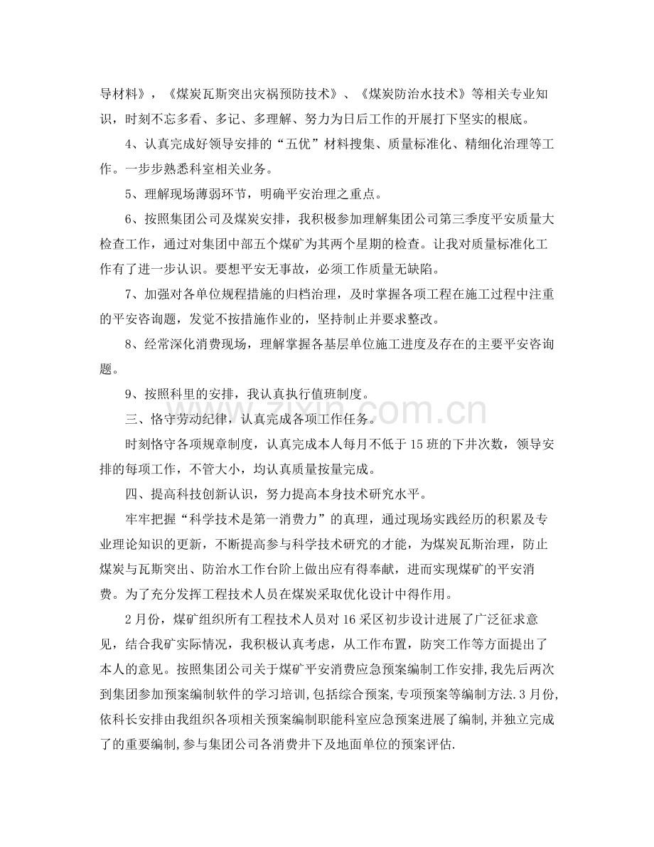 十一月份工程师工作参考总结范本【五篇】.docx_第2页