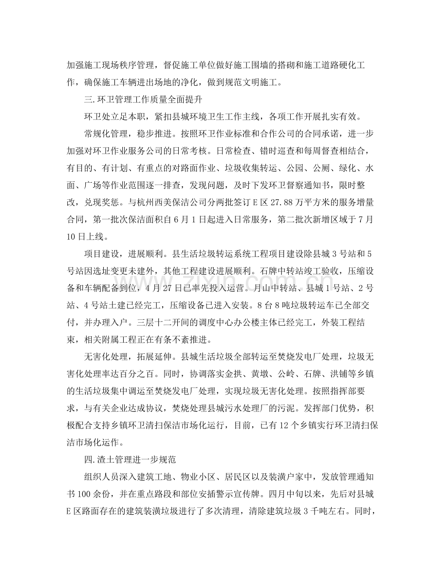 2020年城管半年工作总结 .docx_第2页