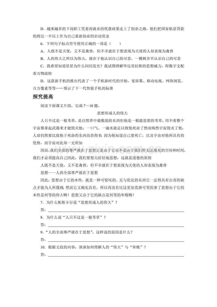 《人是一根能思想的苇草》习题.doc_第2页