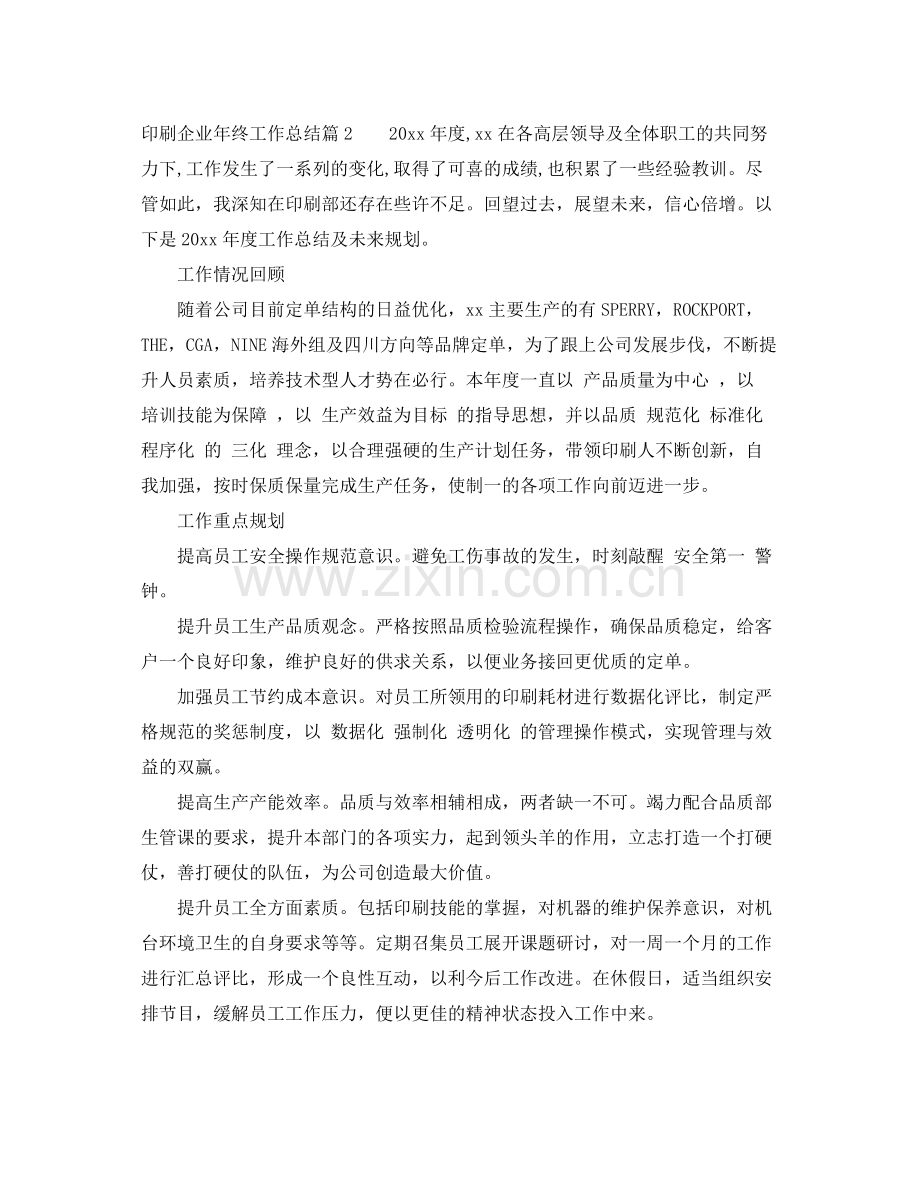印刷企业年终工作总结 .docx_第2页