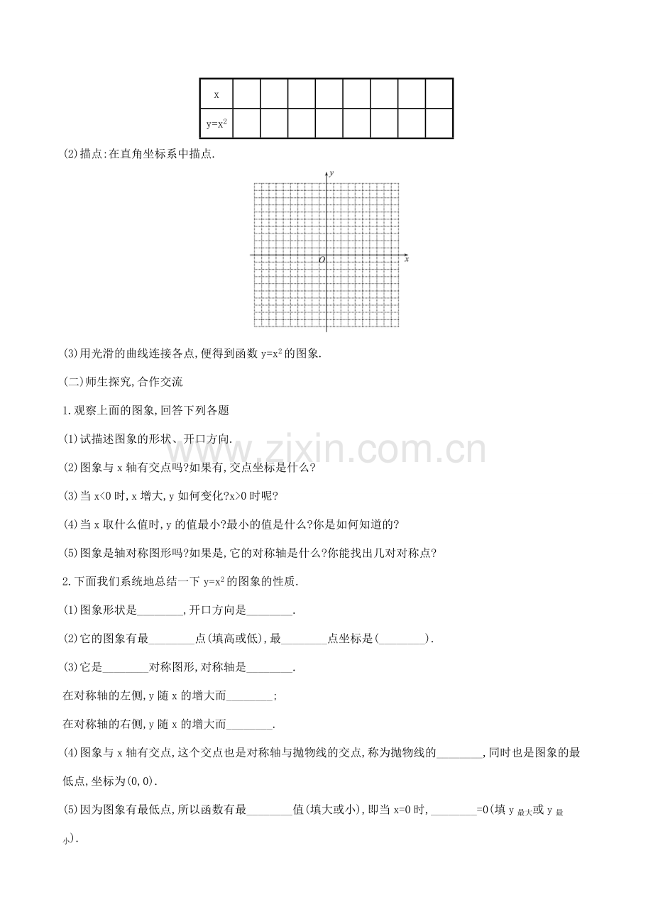 九年级数学下册 第二章 二次函数 2.2 二次函数的图象与性质（第1课时）教案 （新版）北师大版-（新版）北师大版初中九年级下册数学教案.doc_第2页
