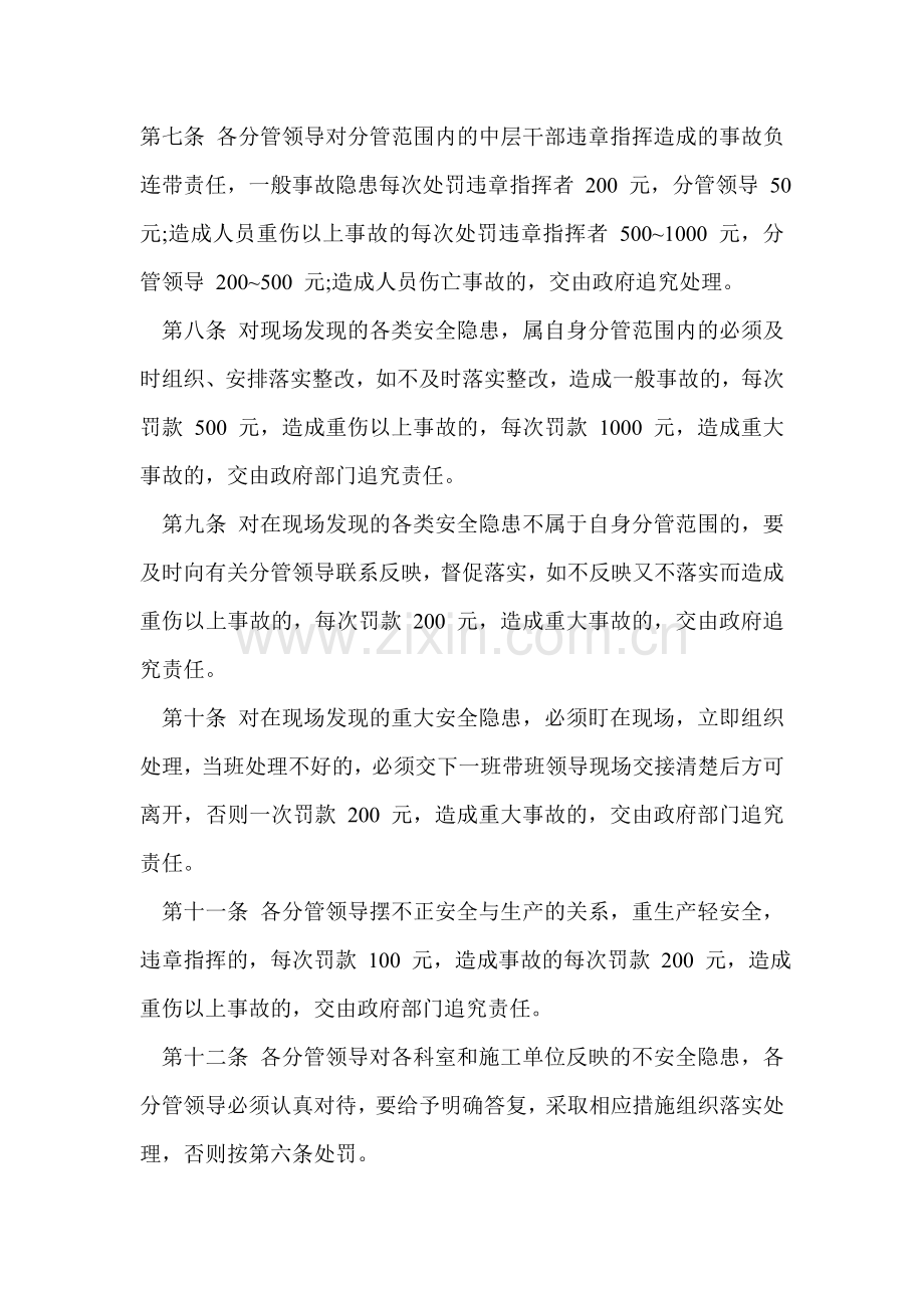 立井岗位责任不落实监督处罚办法.doc_第2页