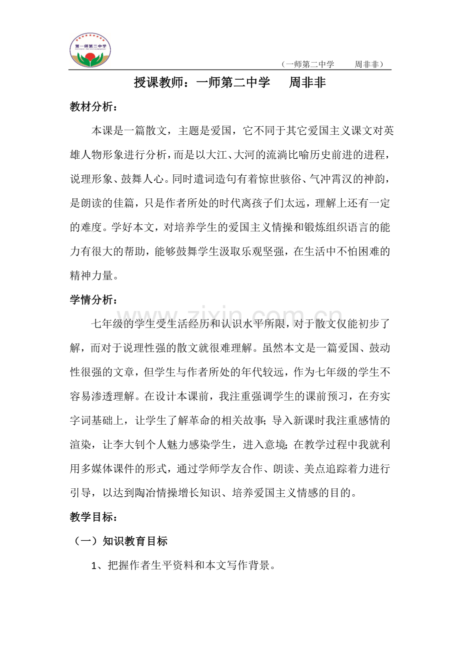 艰难地国运与雄健的国民.docx_第2页