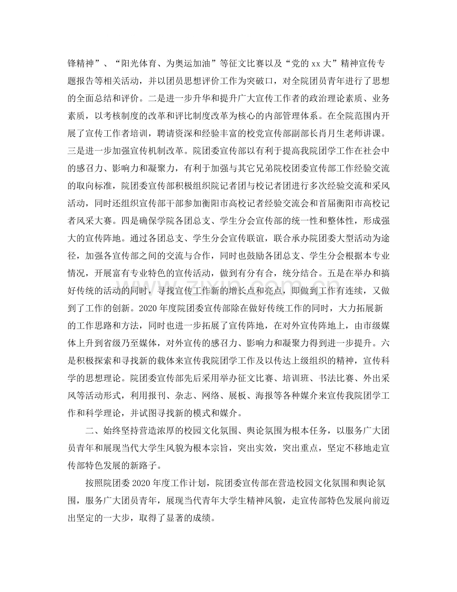 校团委宣传部个人工作总结.docx_第2页