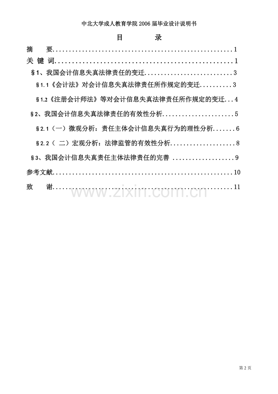 会计信息失真法律责任分析()3.doc_第2页