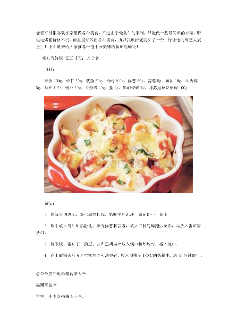 电烤箱食谱大全.doc_第1页