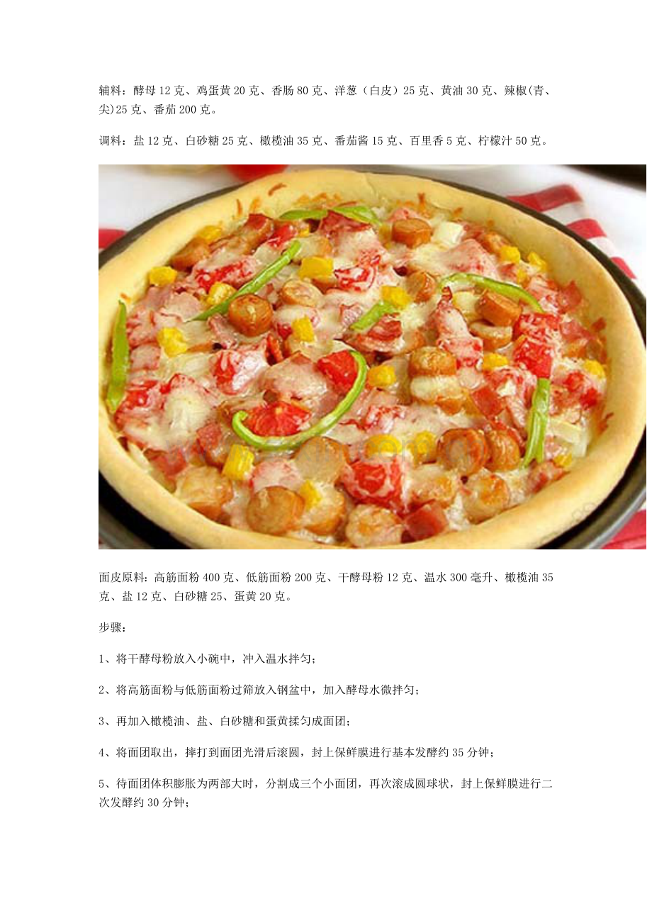 电烤箱食谱大全.doc_第2页