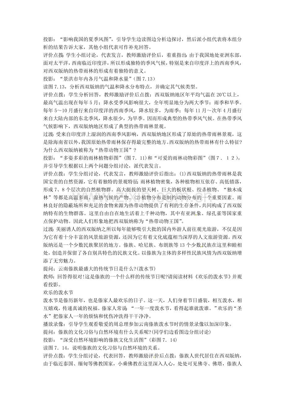 江苏省涟水县第四中学八年级地理下册《7.2 西双版纳》教案 新人教版.doc_第2页