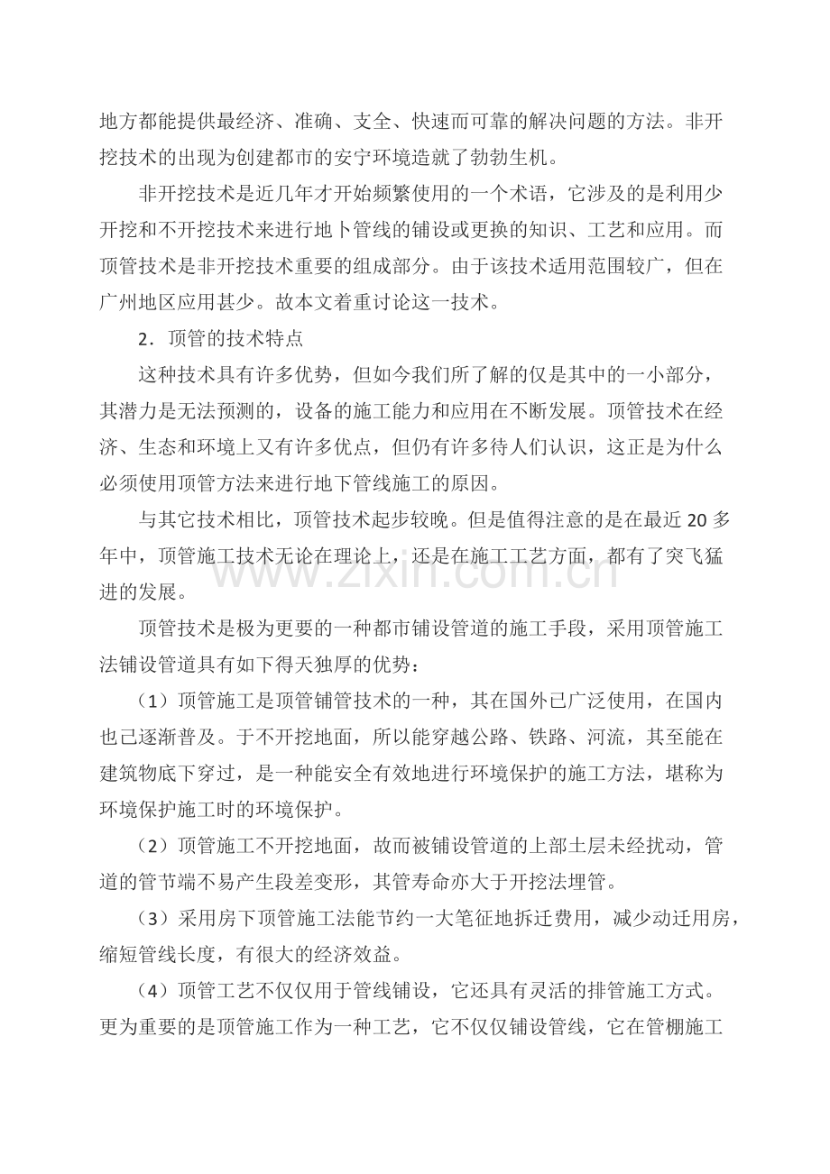 非开挖顶管施工.docx_第2页