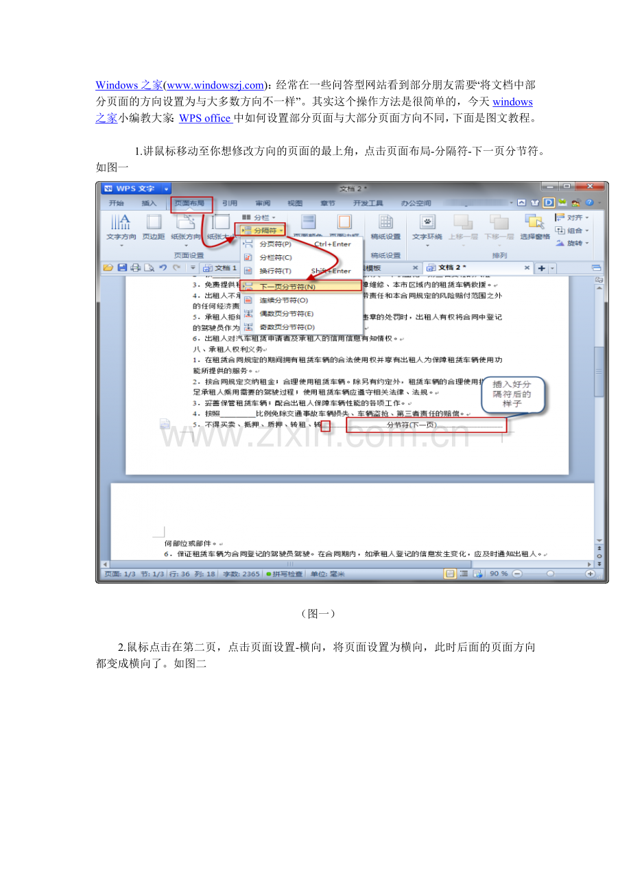 WPS office中如何设置部分页面与大部分页面方向不同.doc_第1页