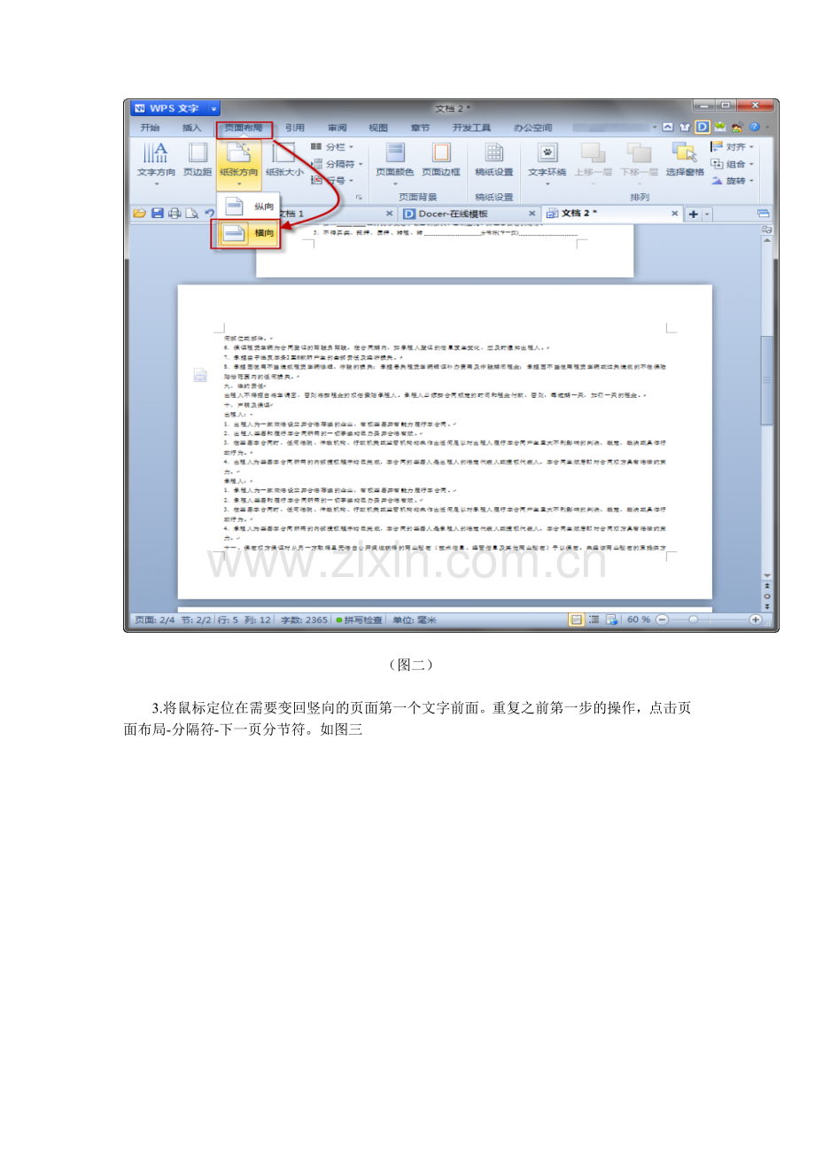 WPS office中如何设置部分页面与大部分页面方向不同.doc_第2页