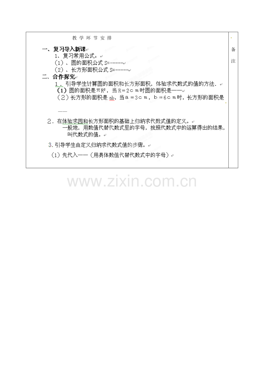 河南省洛阳市下峪镇初级中学七年级数学《代数式》教案.doc_第2页