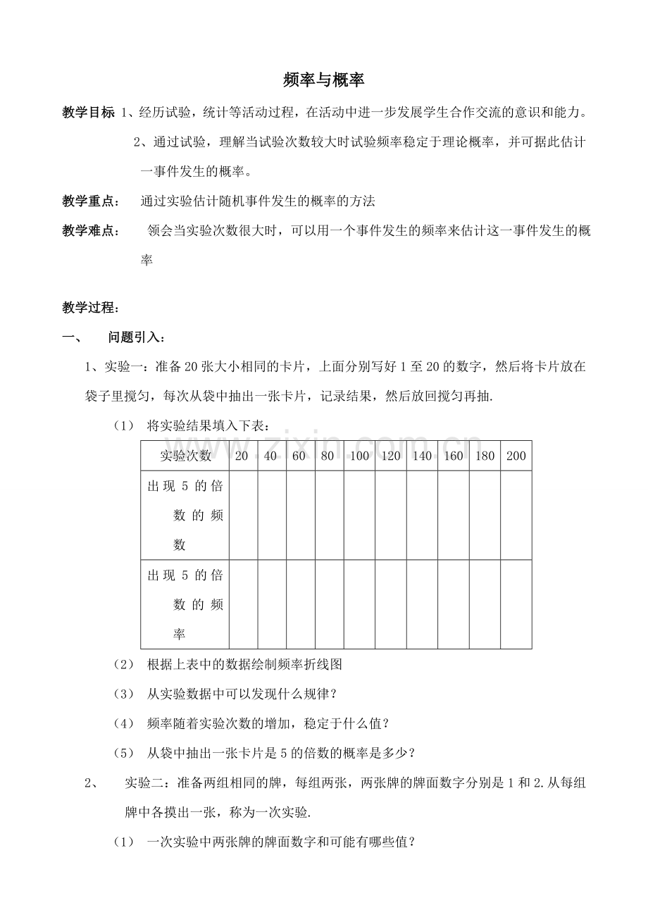 北师版九年级数学上册频率与概率(2).doc_第1页