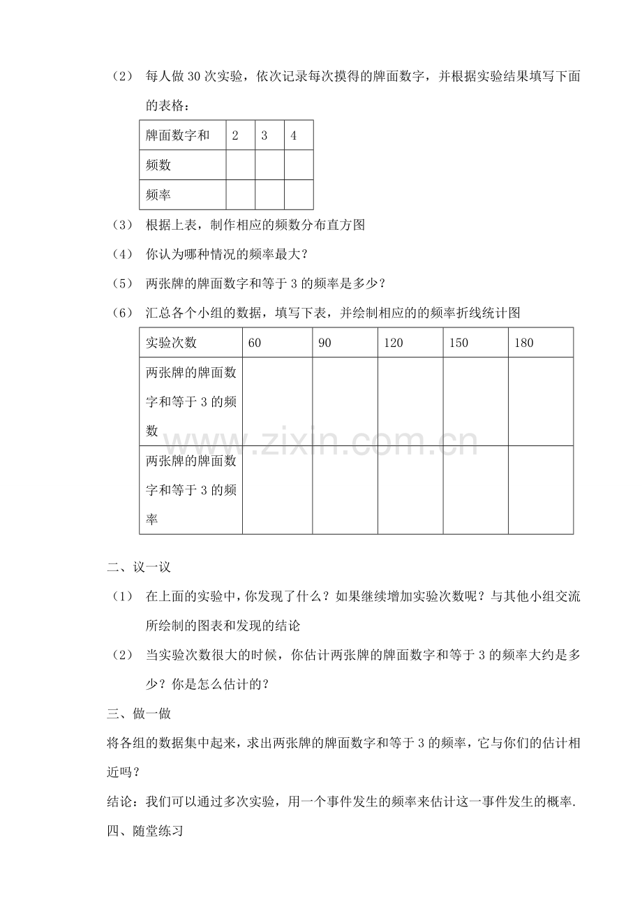 北师版九年级数学上册频率与概率(2).doc_第2页