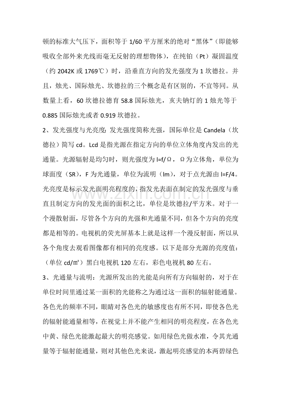 光学相关的计量单位.doc_第2页