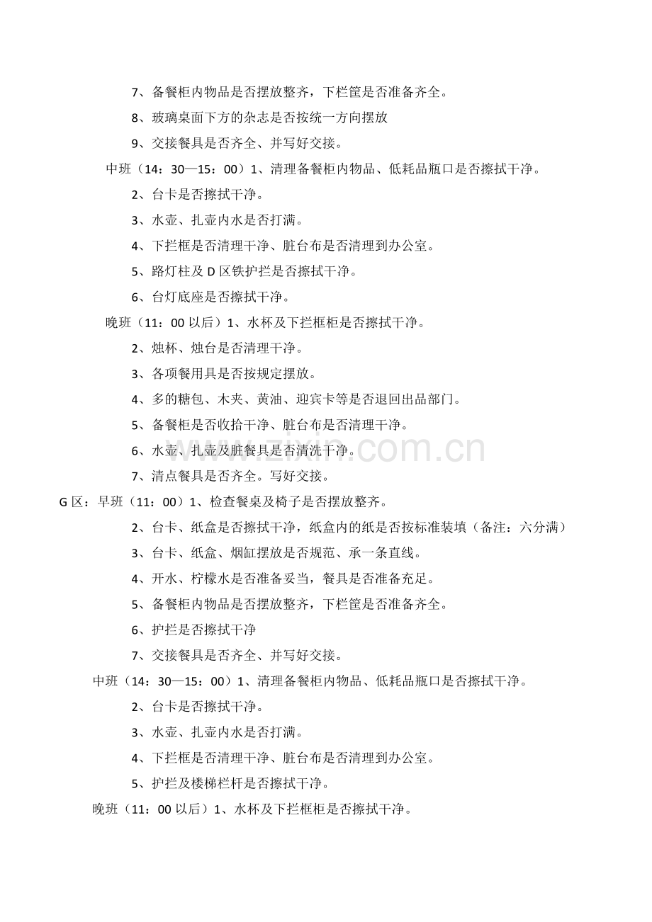区域卫生检查表.doc_第2页