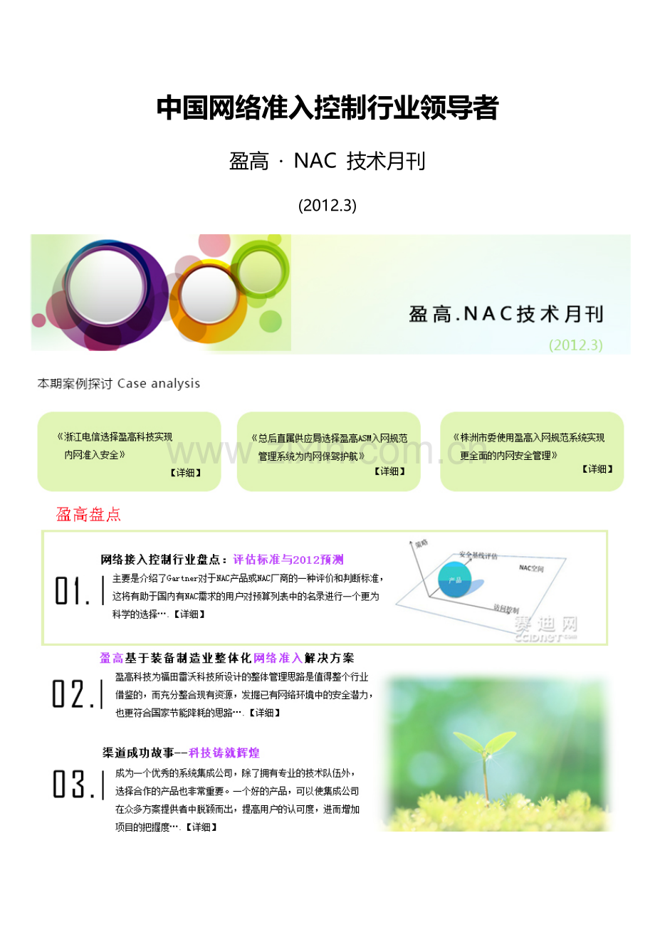 杭州盈高技术月刊(2012.3).docx_第1页