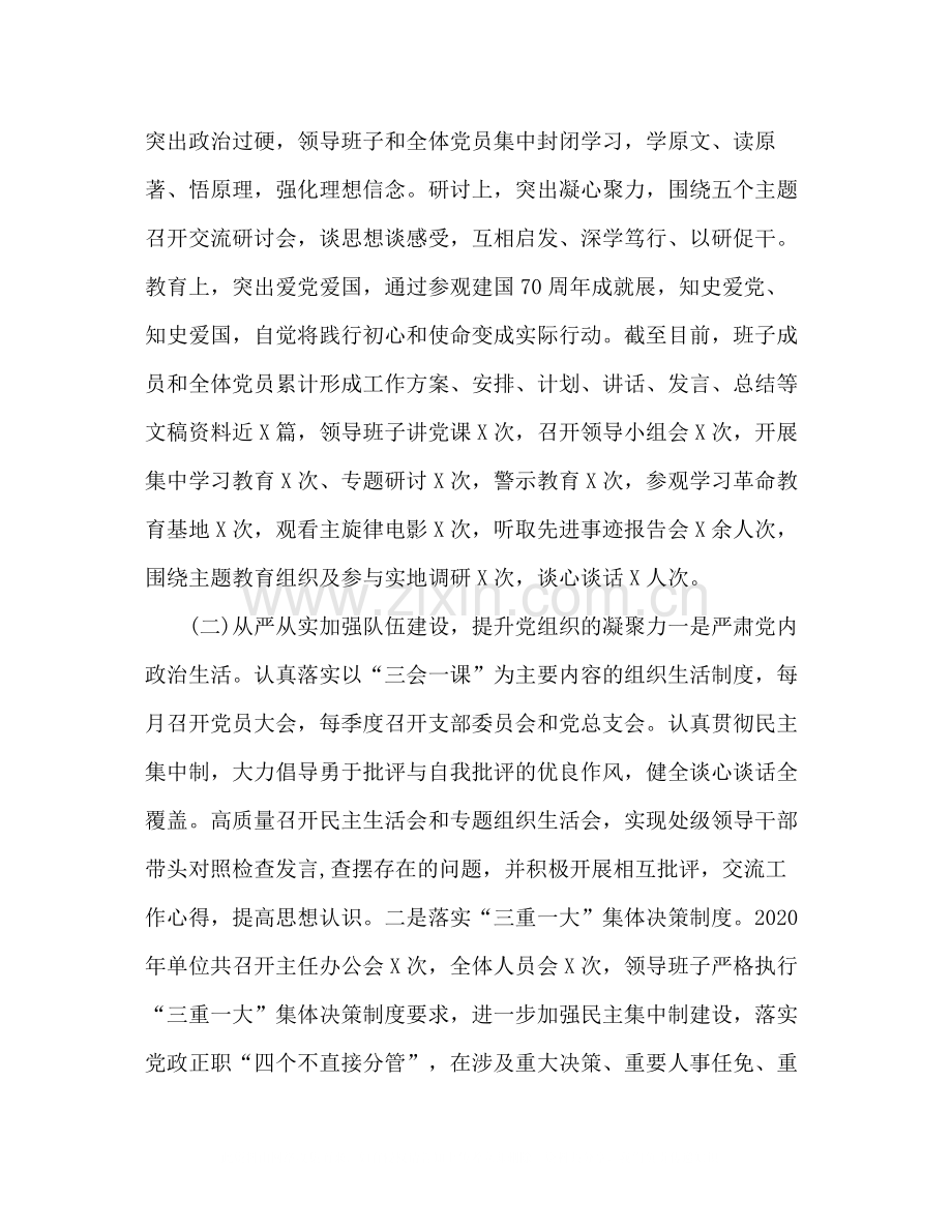 2020年党建工作总结9篇.docx_第2页