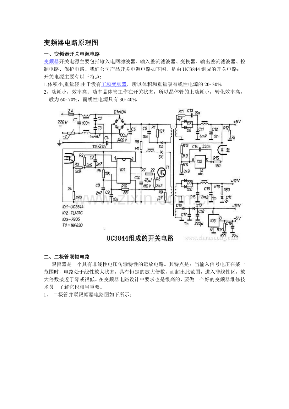 变频器的电路原理图及其调速原理.doc_第1页