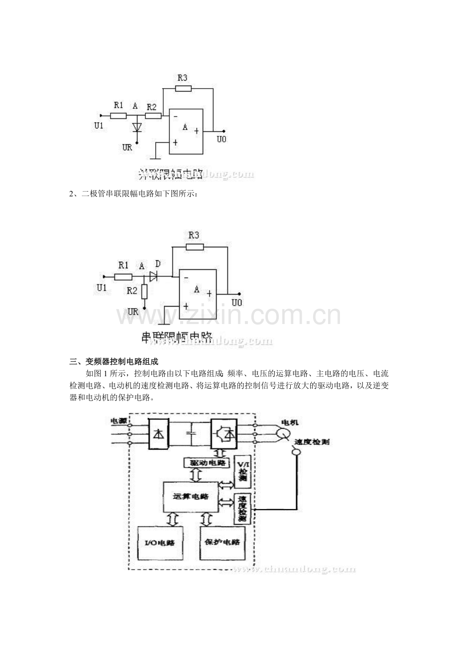 变频器的电路原理图及其调速原理.doc_第2页
