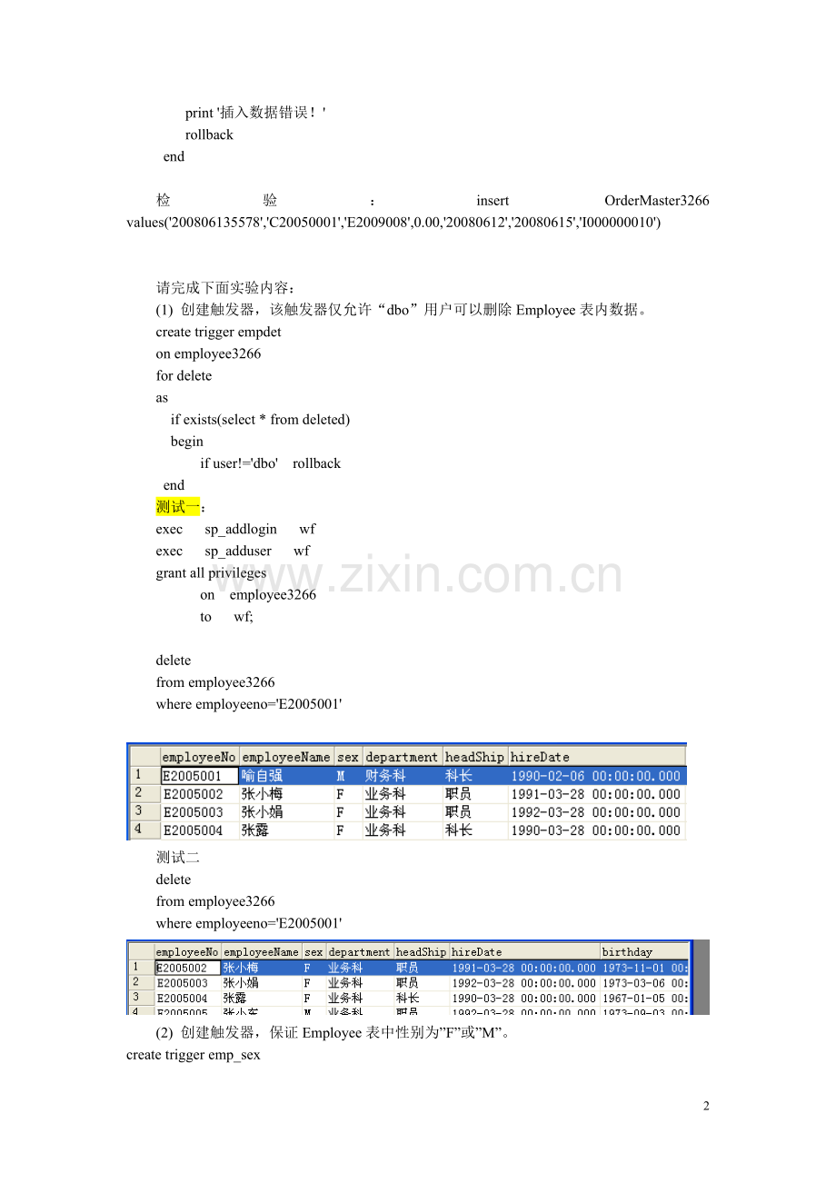 触发器作业.doc_第2页