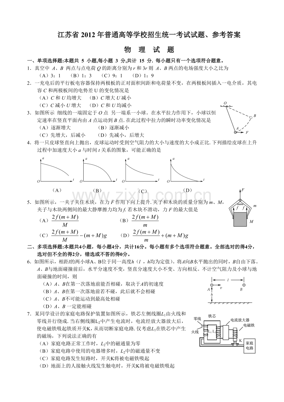 江苏省2012年普通高等学校招生统一考试试题、参考答案.doc_第1页