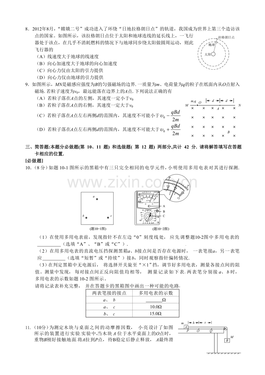 江苏省2012年普通高等学校招生统一考试试题、参考答案.doc_第2页