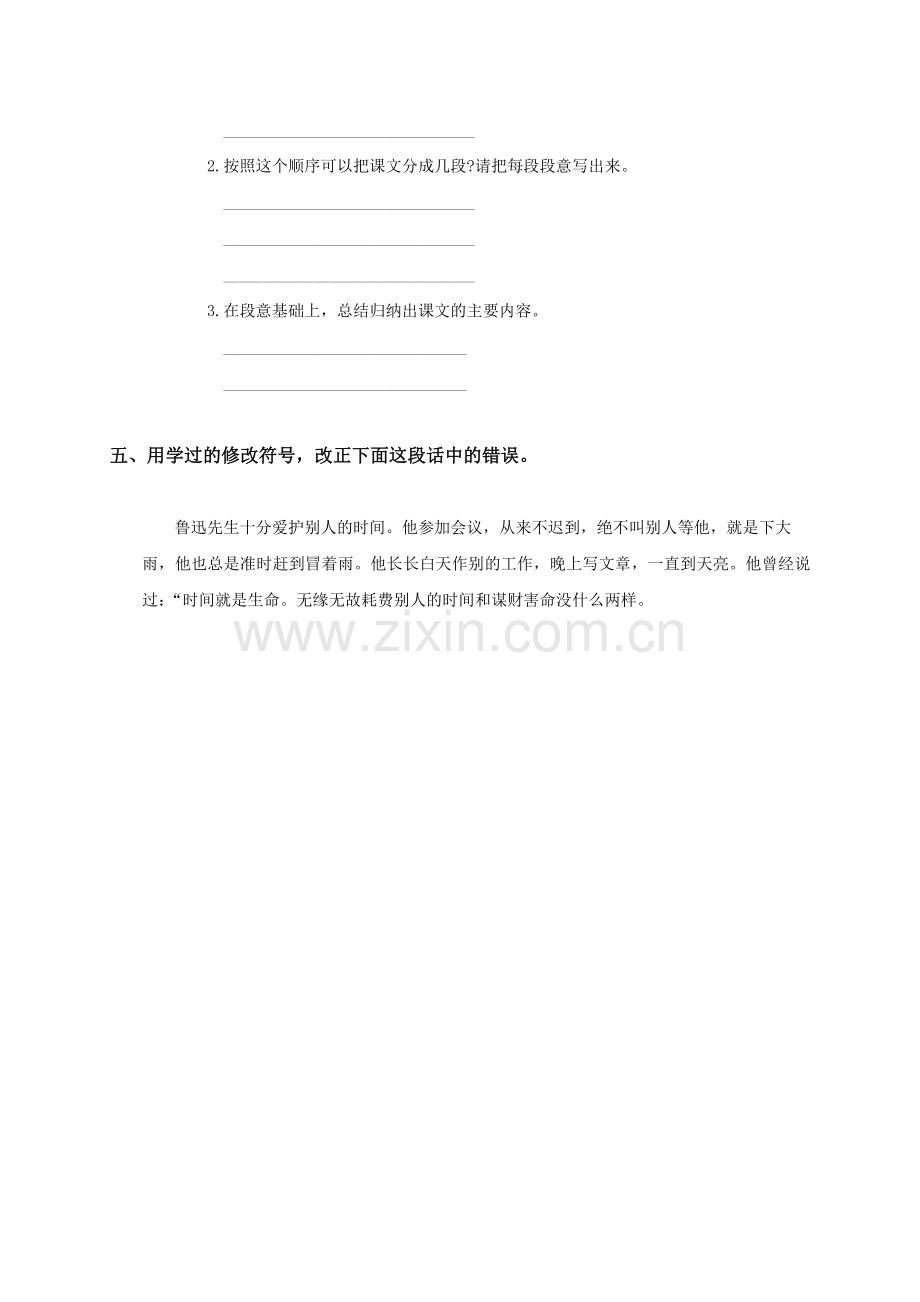 （语文S版）四年级语文上册争吵（一）.doc_第2页