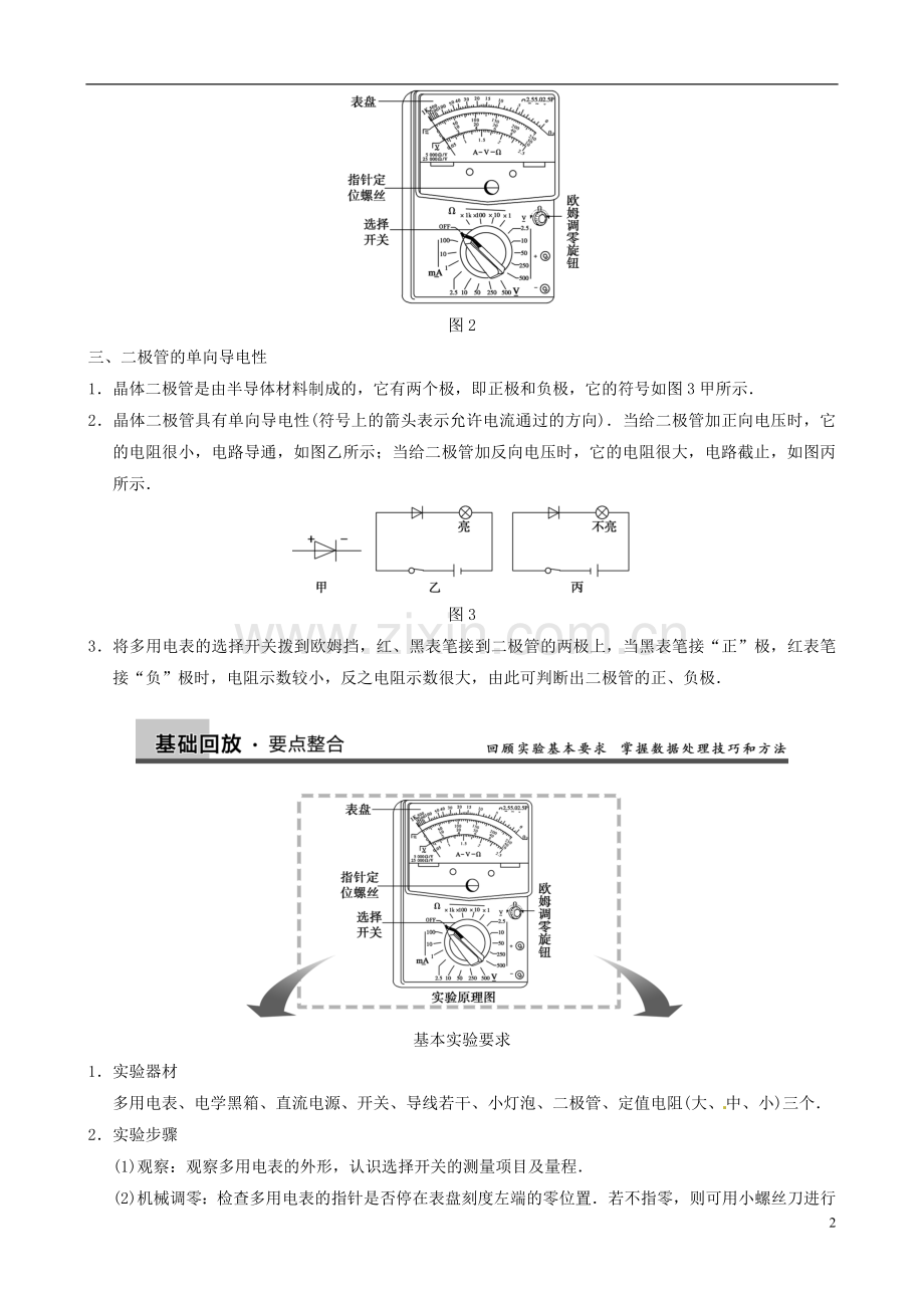 (全国通用)2014届高三物理复习能力提升第10章 实验15 用多用电表探测黑箱内的电学元件.doc_第2页