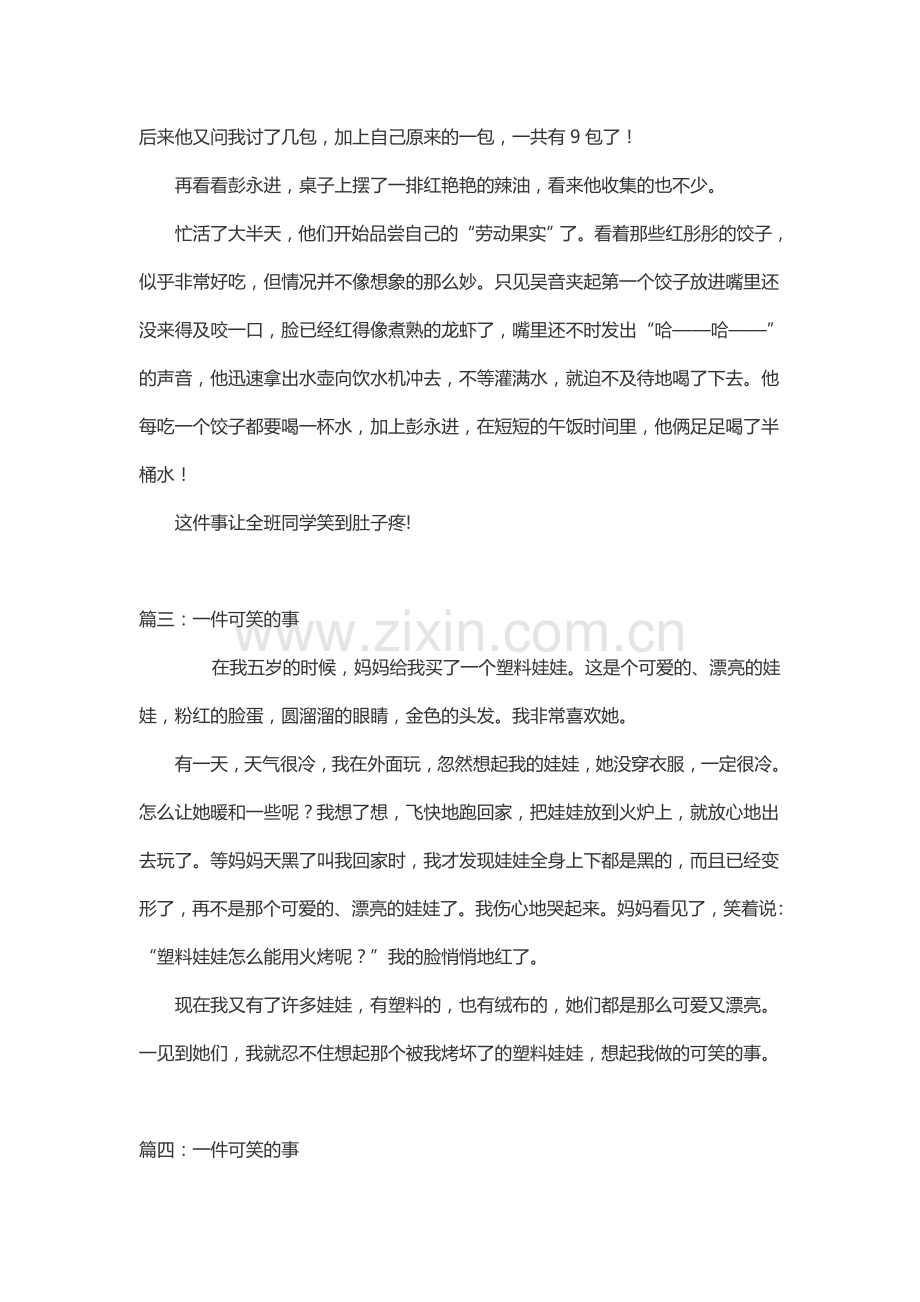 一件可笑的事作文300字.doc_第2页
