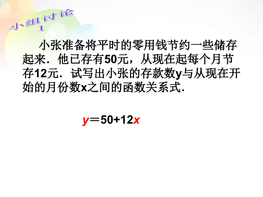 中学八年级数学上册 4.2 一次函数与正比例函数课件 (新版)北师大版 课件.ppt_第2页