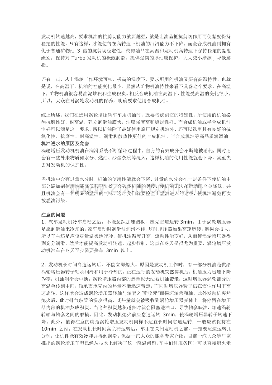 浅谈汽车发动机涡轮增压技术与使用机油注意的问题.doc_第2页