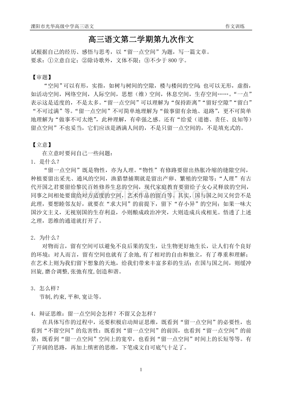 留一点空间.doc_第1页
