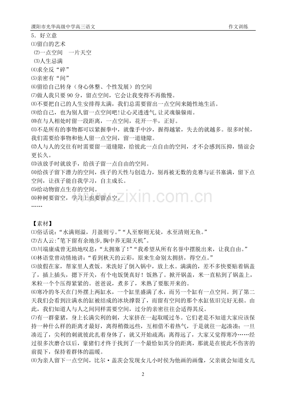 留一点空间.doc_第2页
