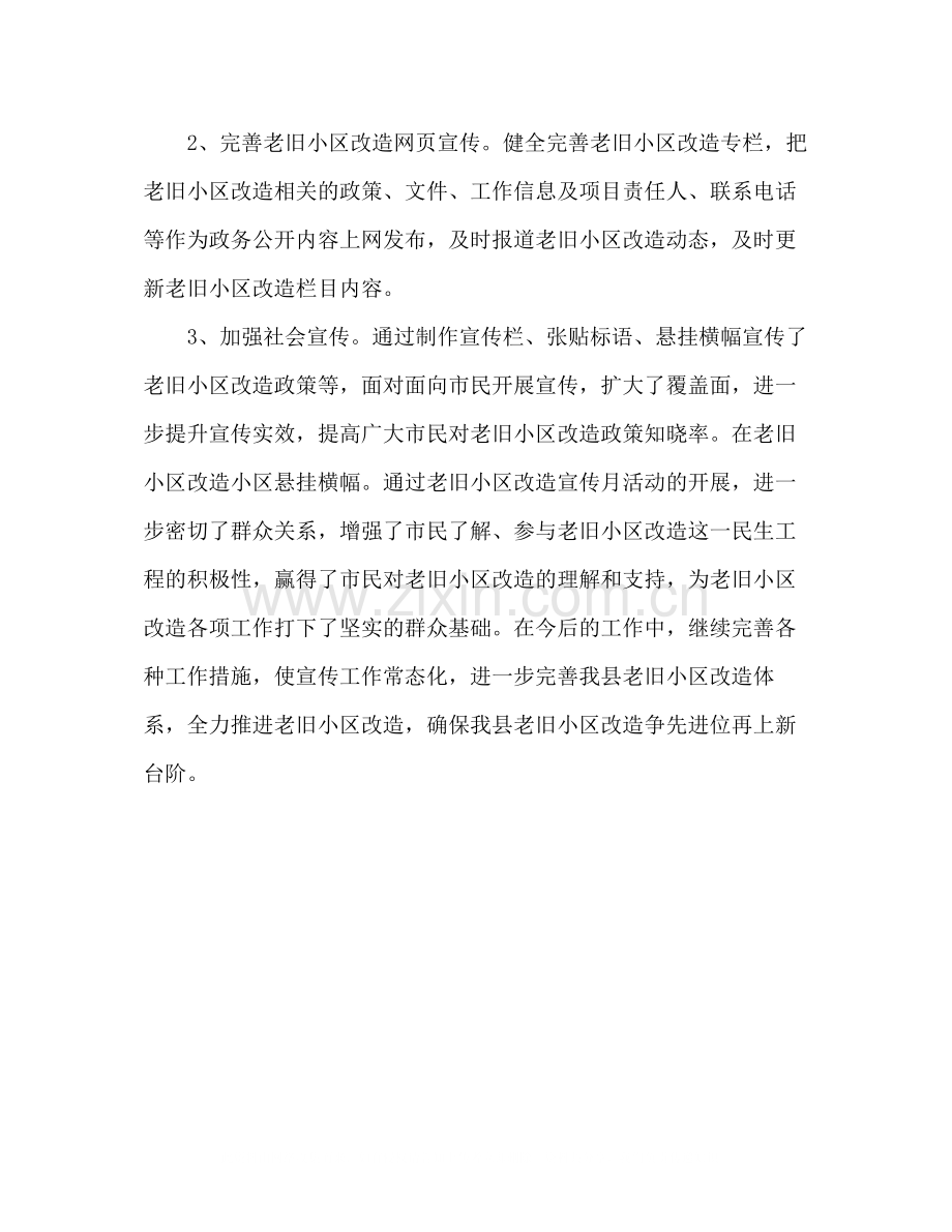 老旧小区改造工作宣传活动情况总结2).docx_第2页