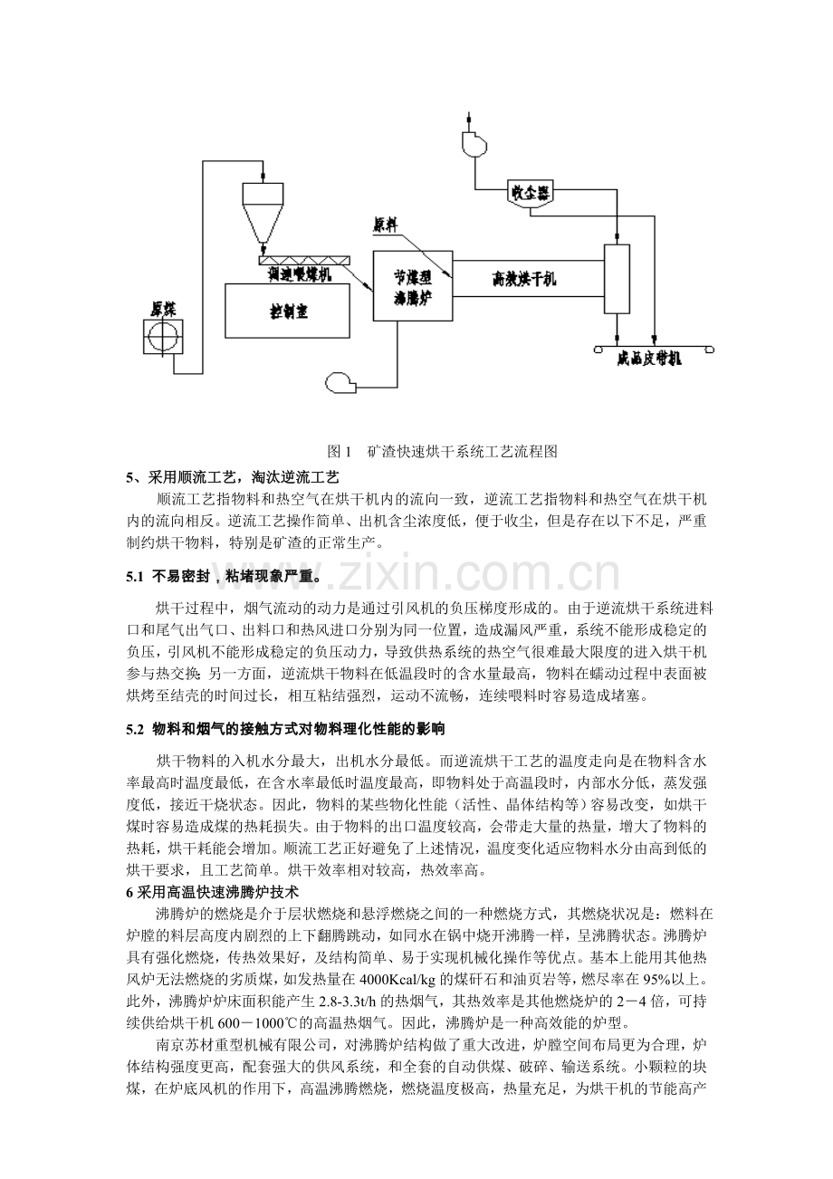 矿渣烘干高产节能技术.doc_第2页