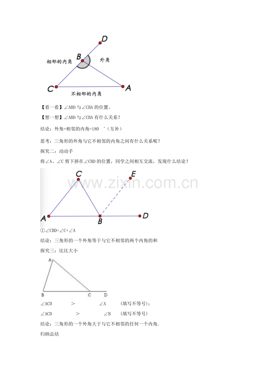八年级数学上册 11.2 三角形有关的角教案2 （新版）新人教版-（新版）新人教版初中八年级上册数学教案.doc_第2页