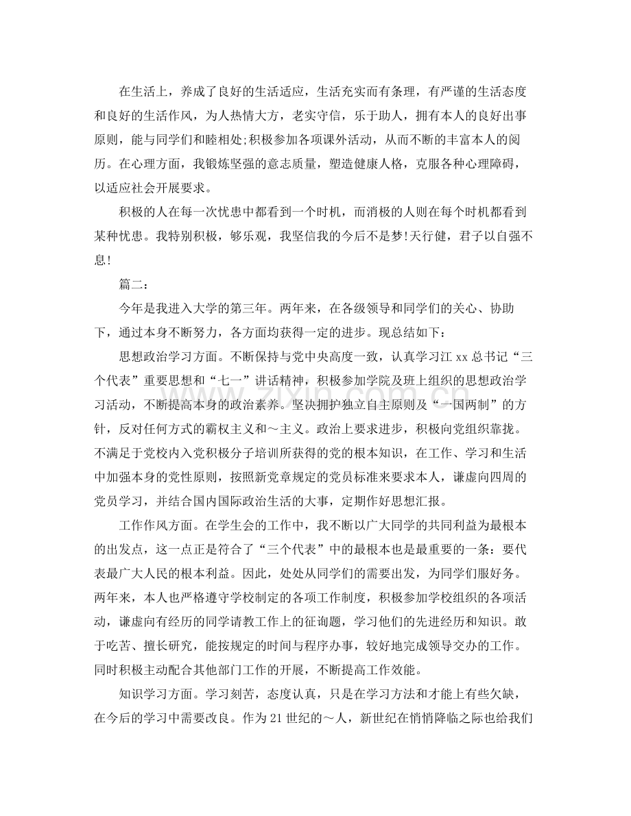 大学生个人参考总结范文（4篇）.docx_第2页