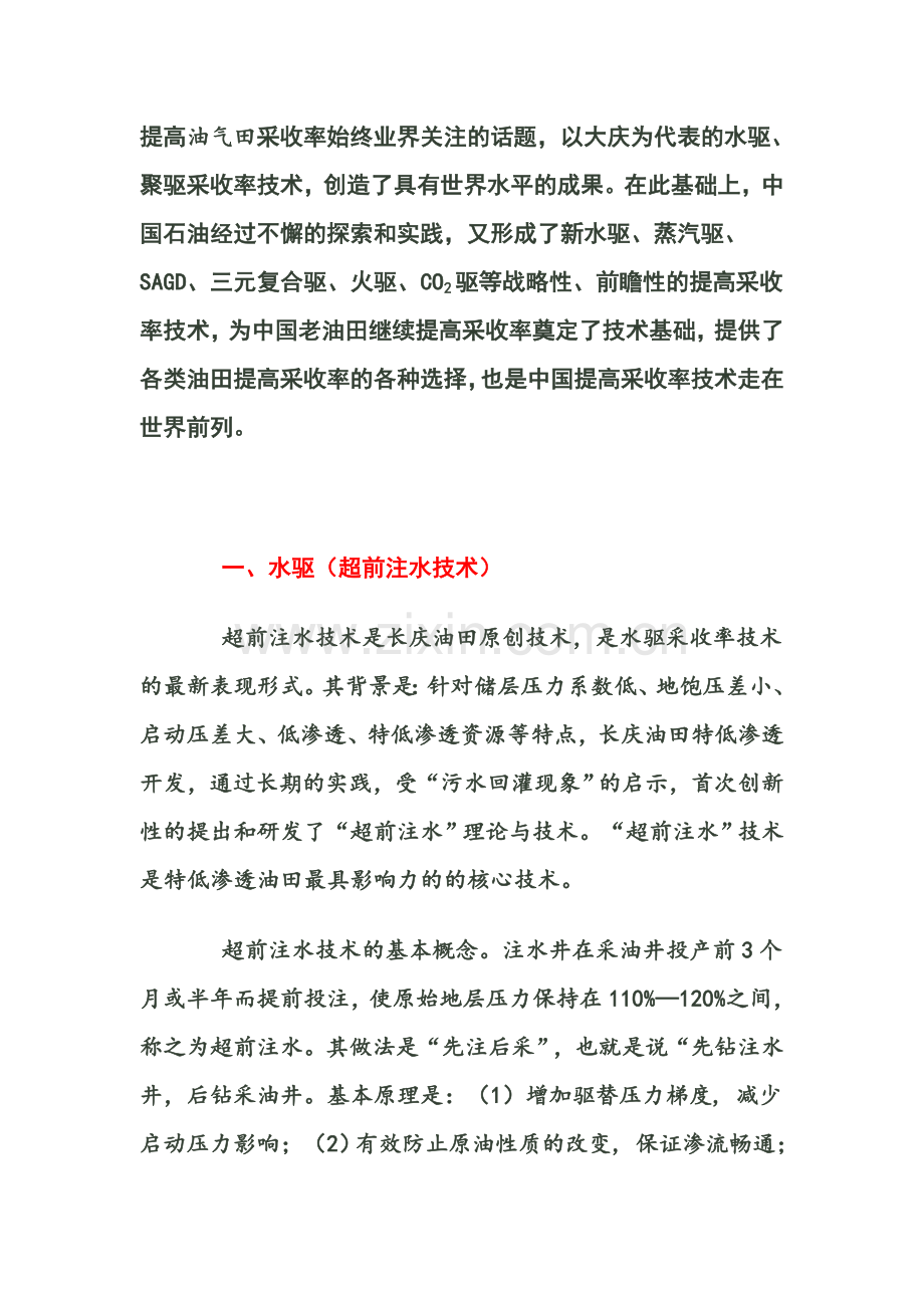 中国的驱油技术.doc_第1页