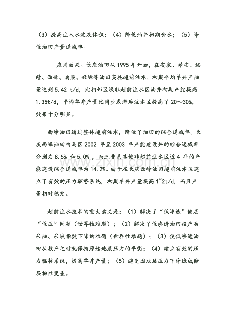 中国的驱油技术.doc_第2页