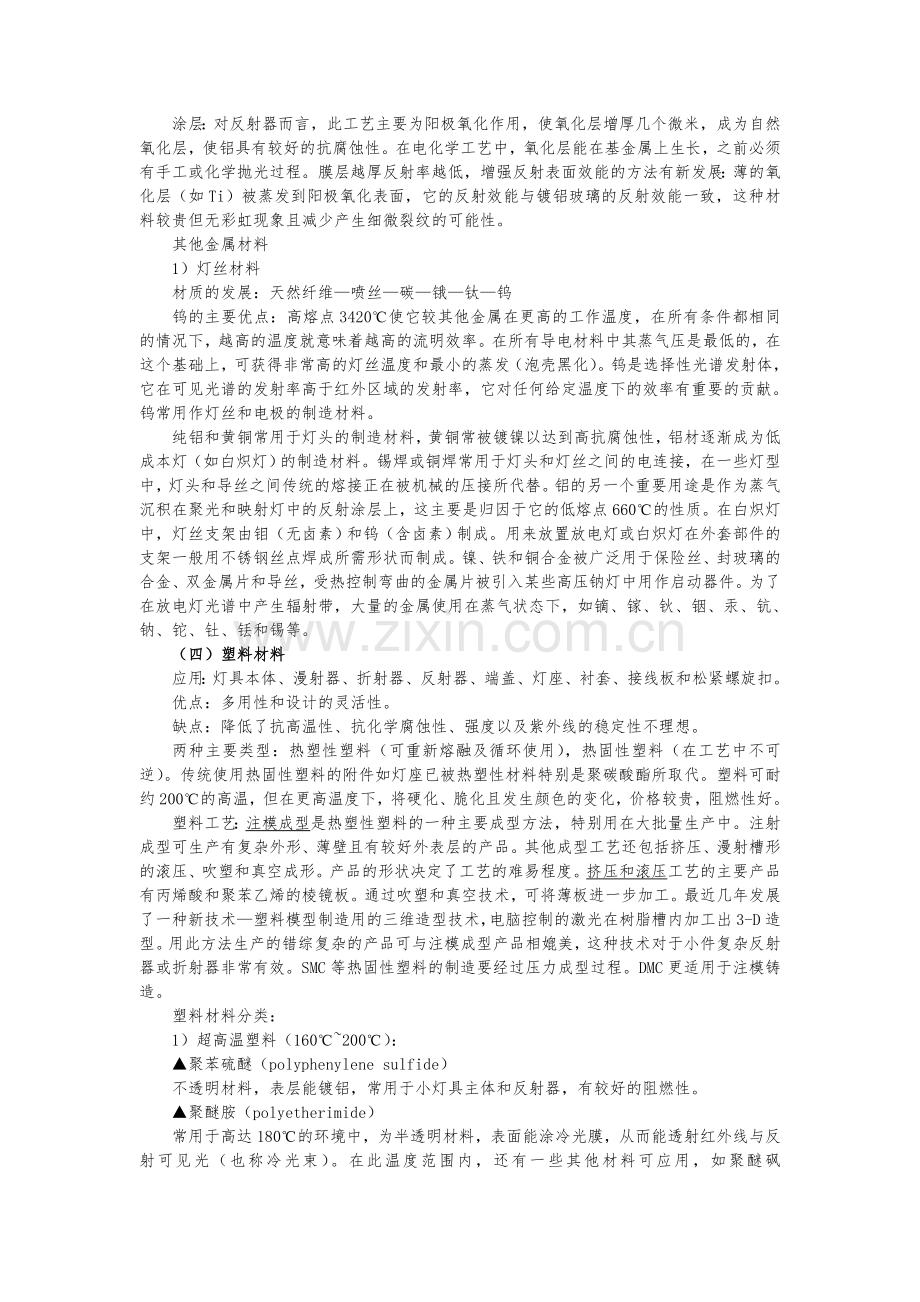 灯具材料介绍.doc_第2页