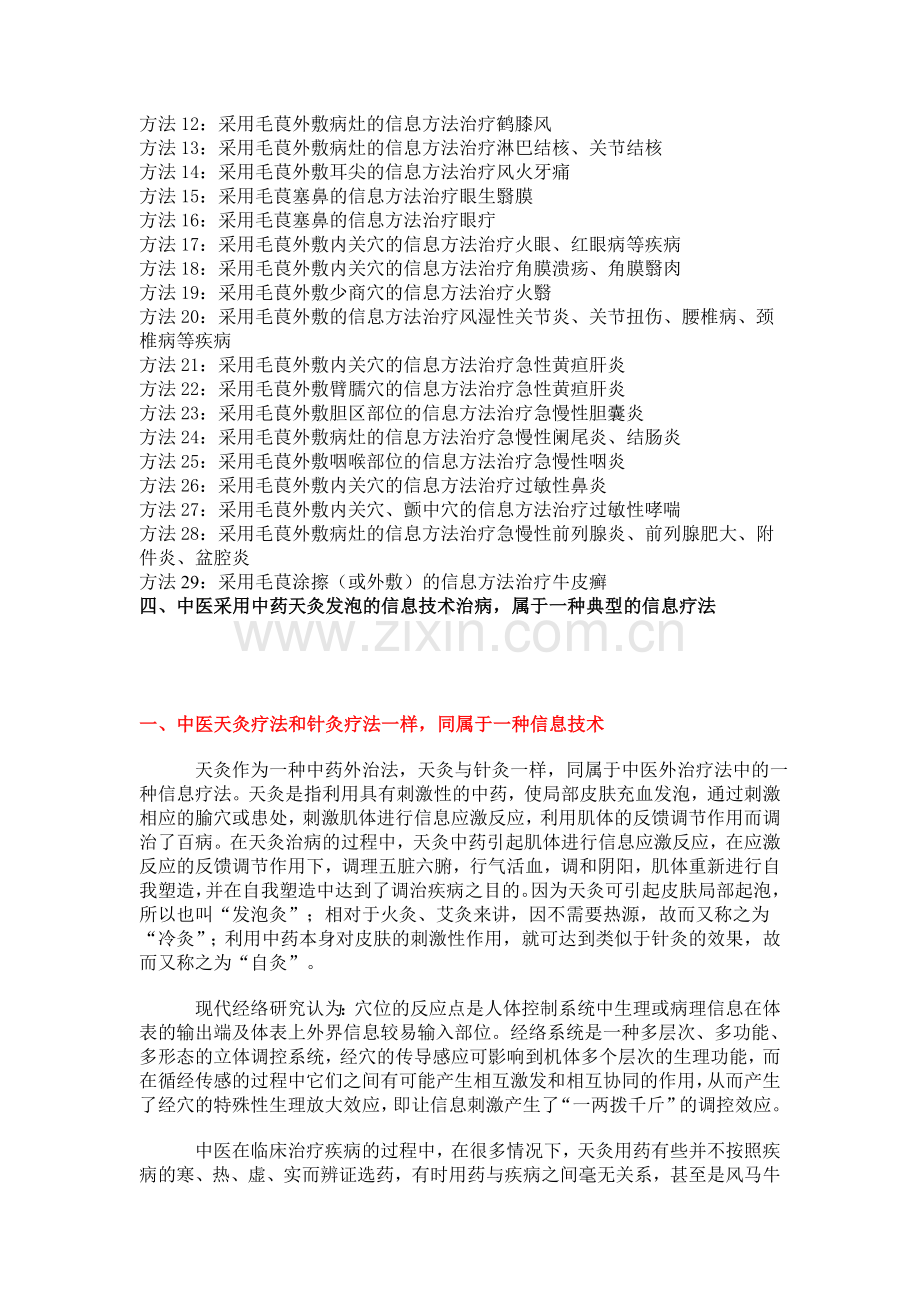 袁维萍采用中医信息技术治疗肝炎肝硬化及肝癌等肝病.doc_第2页