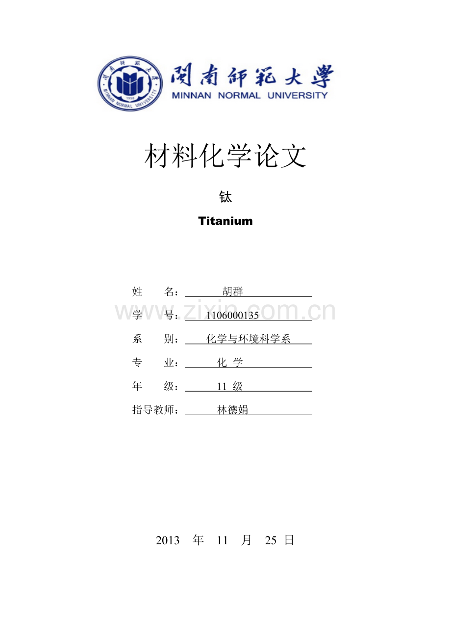 金属钛的介绍.doc_第1页