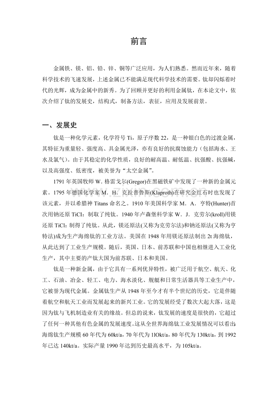 金属钛的介绍.doc_第2页
