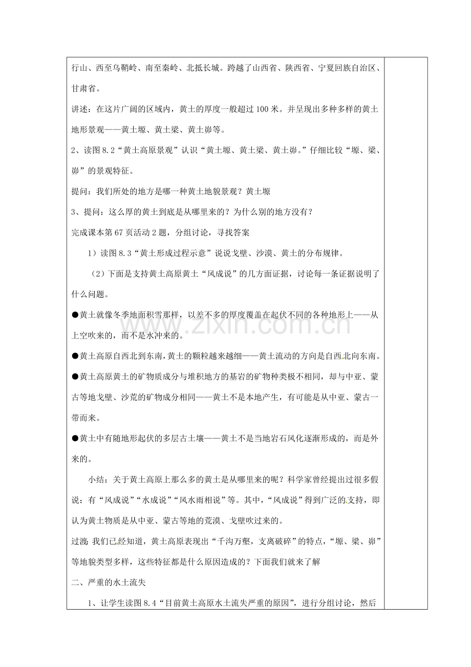 八年级地理下册 第六章 北方地区 第三节 黄土高原（第1课时）学案（无答案） （新版）新人教版.doc_第2页