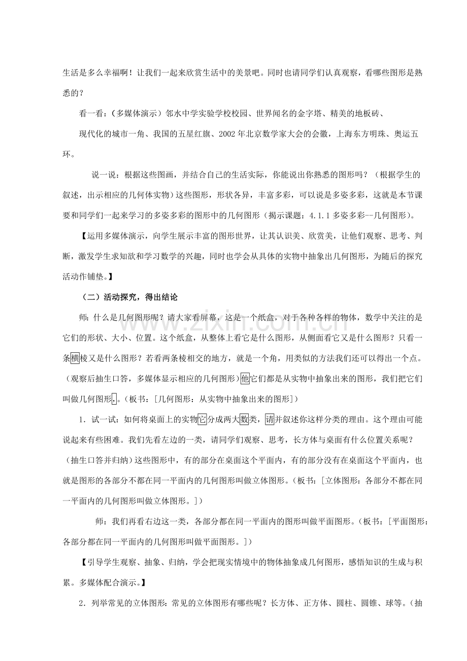 安徽省安庆市桐城吕亭初级中学七年级数学上册 多姿多彩几何图形教案 新人教版.doc_第2页